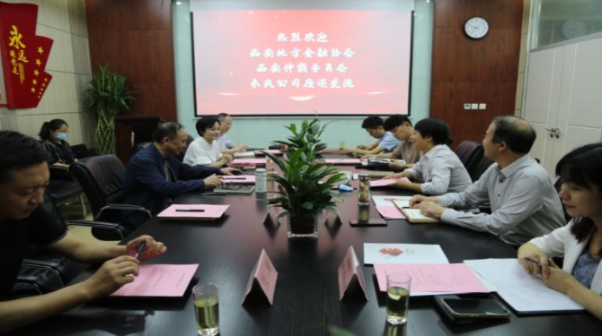 西安仲裁委員會(huì)、西安地方金融協(xié)會(huì)到國信小貸座談交流