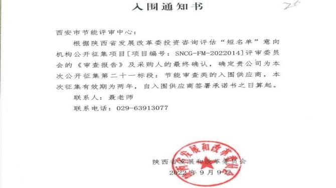 西安市節(jié)能評審中心入選陜西省發(fā)改委機構(gòu)庫及西安市高新區(qū)節(jié)能技術(shù)服務(wù)機構(gòu)