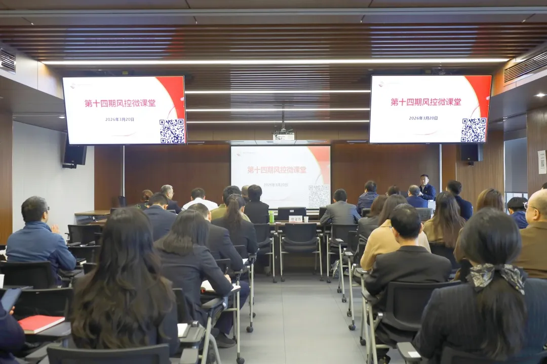 西安投資控股舉辦風控微課堂專題培訓