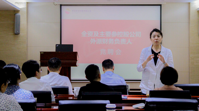 競聘！激發(fā)人才活力，西投控股舉辦外派財(cái)務(wù)負(fù)責(zé)人競聘會