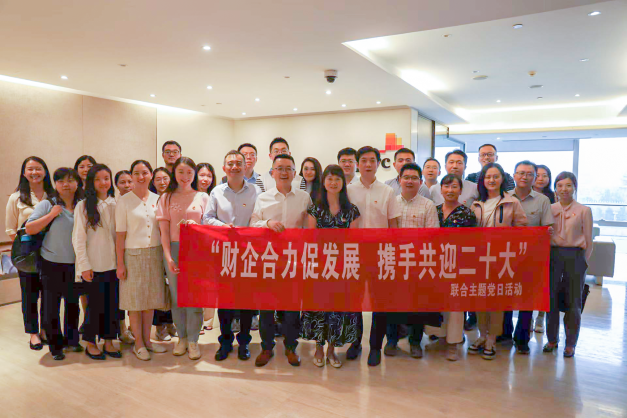公司參加“財企合力促發(fā)展， 攜手共迎二十大”主題黨日活動