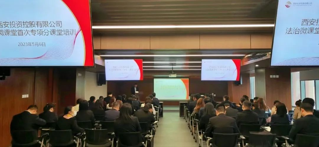 公司法治微課堂首次專項(xiàng)分課堂開班！